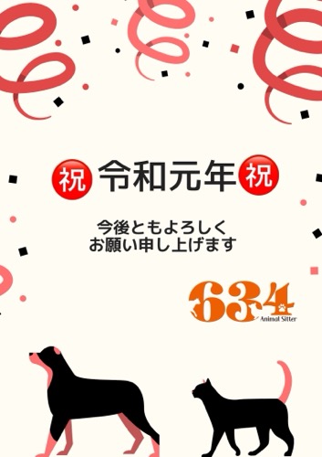 令和元年